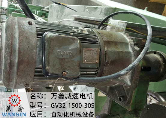 万鑫齿轮减速马达应用