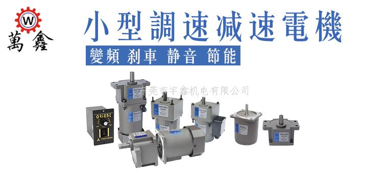 减速电机行内尊称的万鑫减速机颜值大观摩