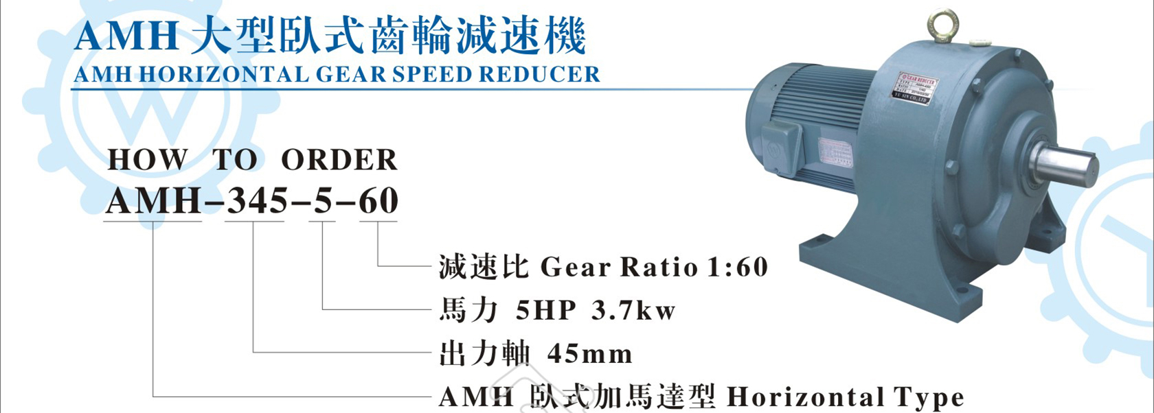 宇鑫（万鑫）大型卧式齿轮减速电机型号表示