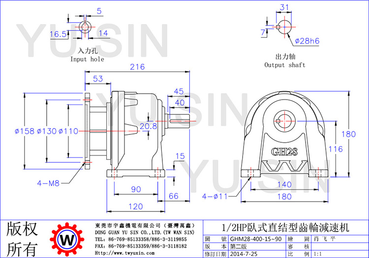 宇鑫15-90比0.4KW卧式直结齿轮减速机