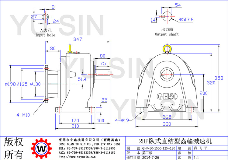 宇鑫125-180比1.5KW卧式直结齿轮减速机尺寸