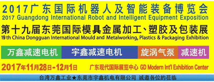 宇鑫机电参展讯息
