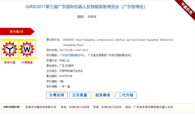 宇鑫减速电机参展指南