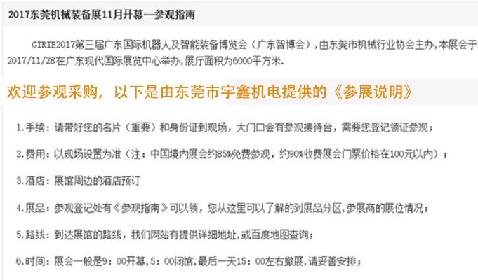 宇鑫减速电机参展指南