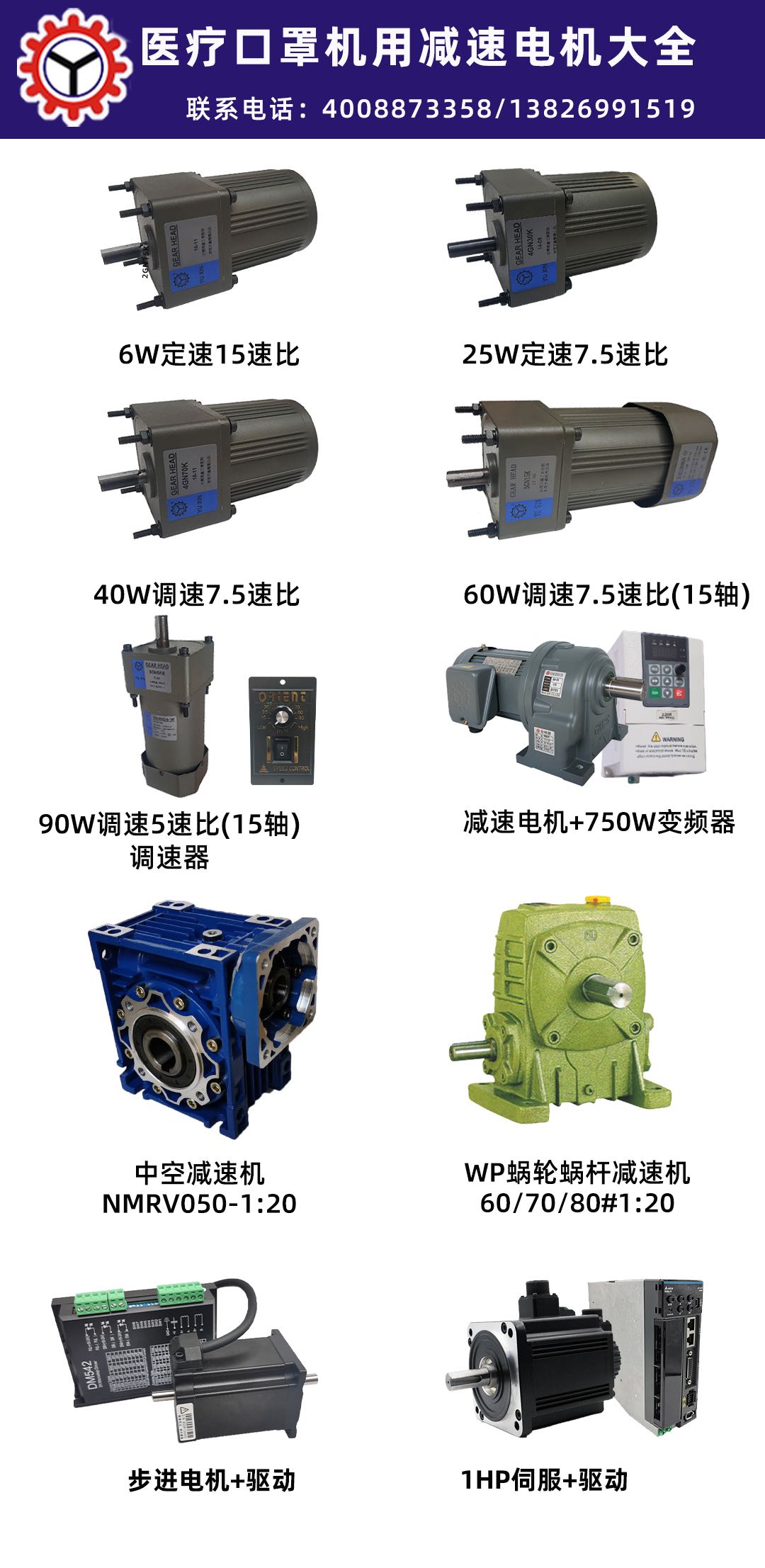 宇鑫口罩机电机型号大全 宇鑫口罩机电机型号大全