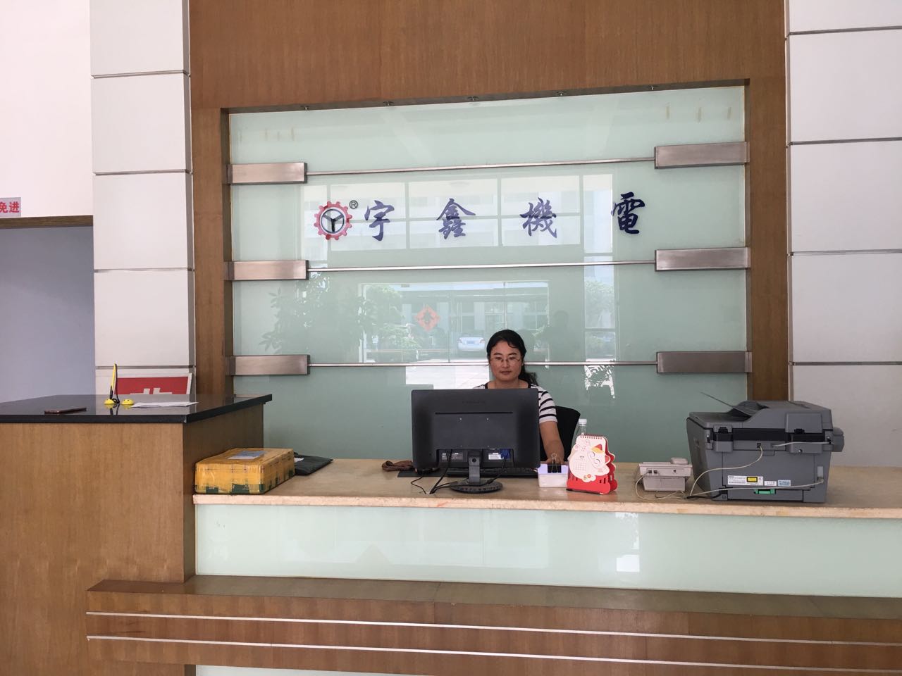 东莞宇鑫机电前台