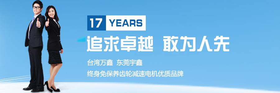 东莞齿轮减速电机厂家