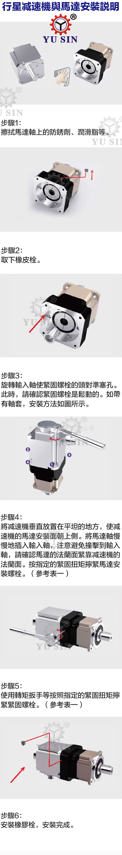 行星减速机与马达安装
