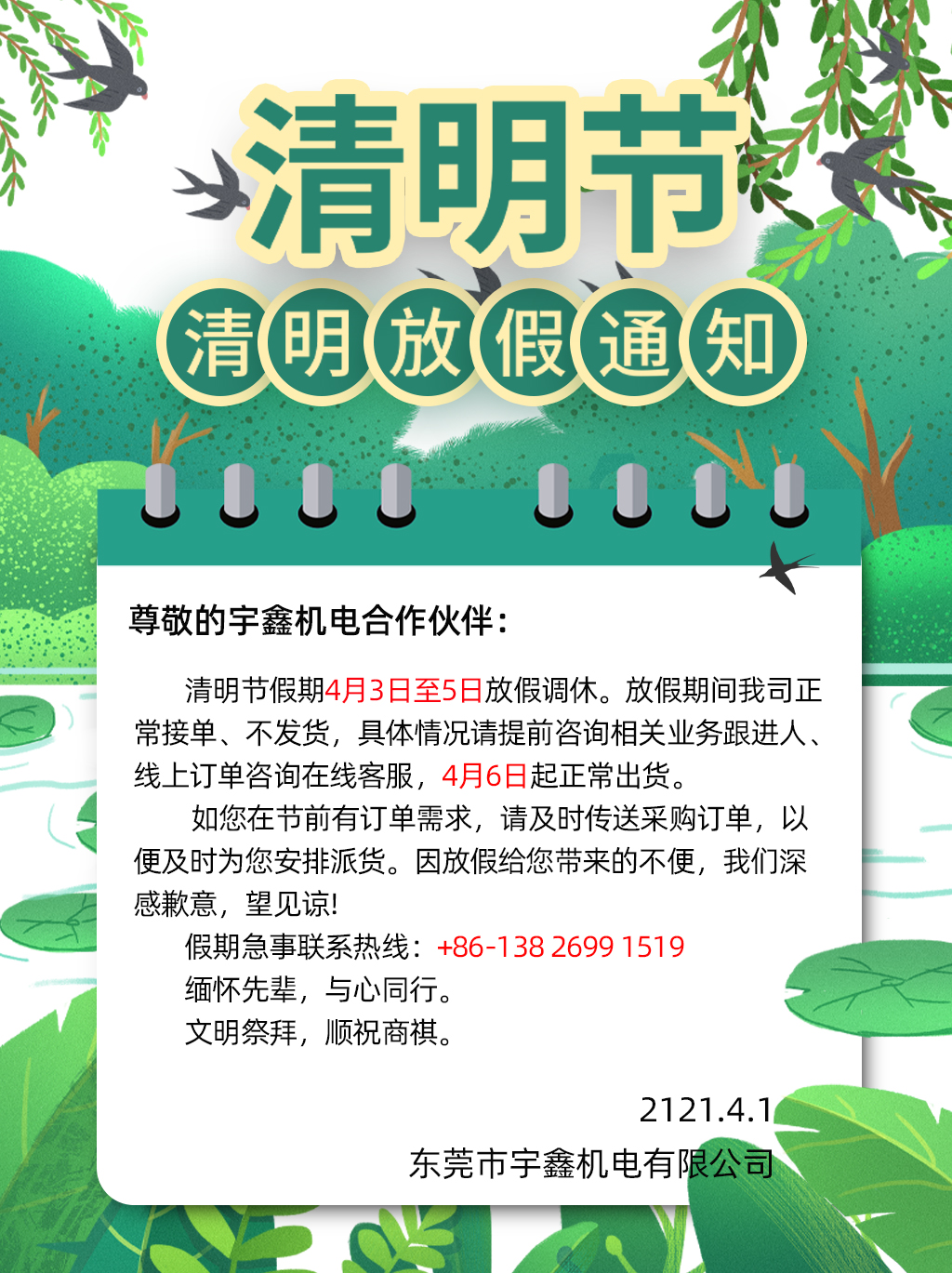 清明节放假通知