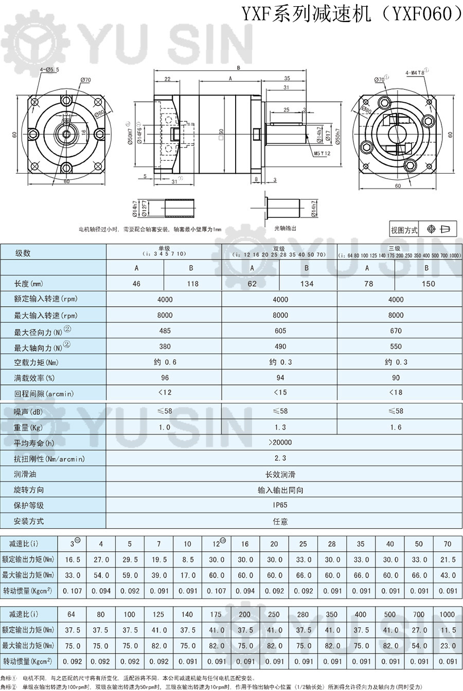 宇鑫YXF60精密行星伺服减速机尺寸图