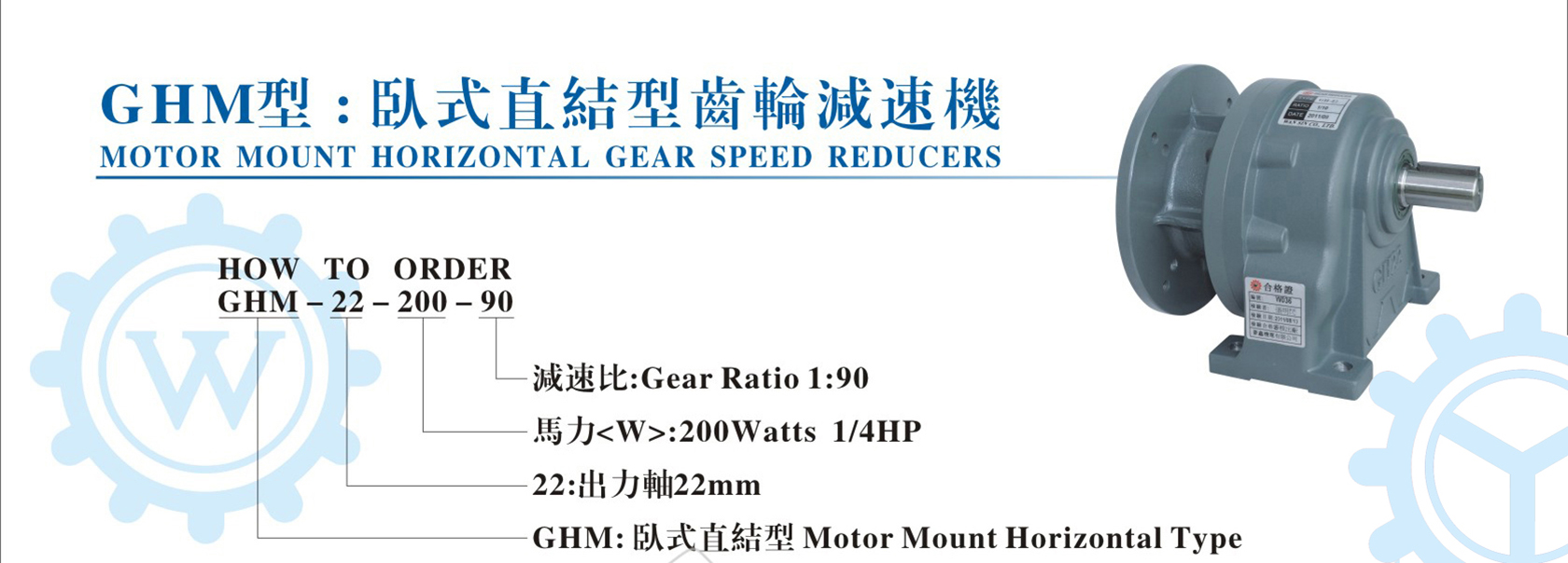 宇鑫（万鑫）卧式直结齿轮减速机型号表示