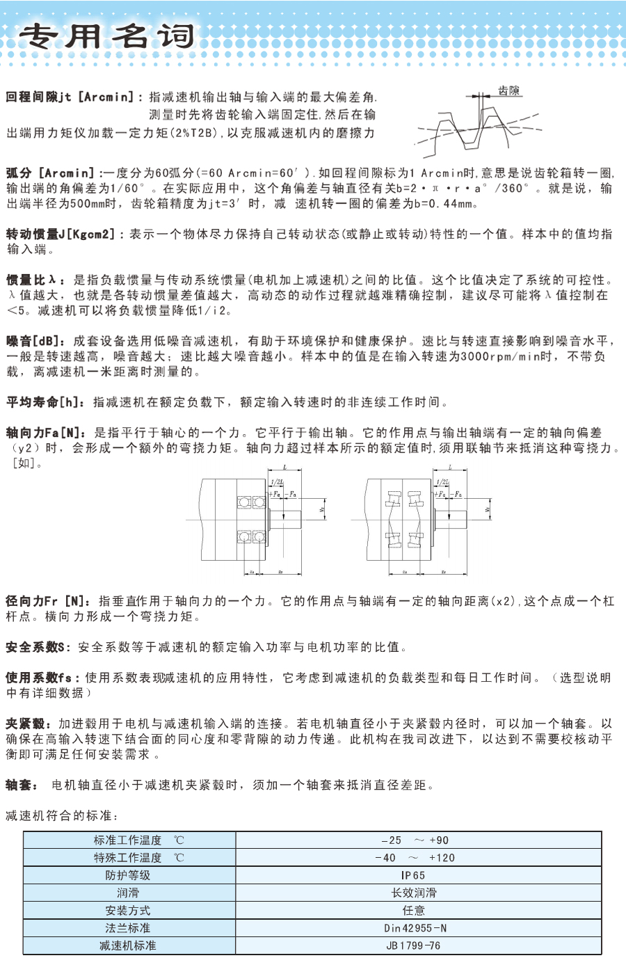 宇鑫精密行星伺服减速机专用名词