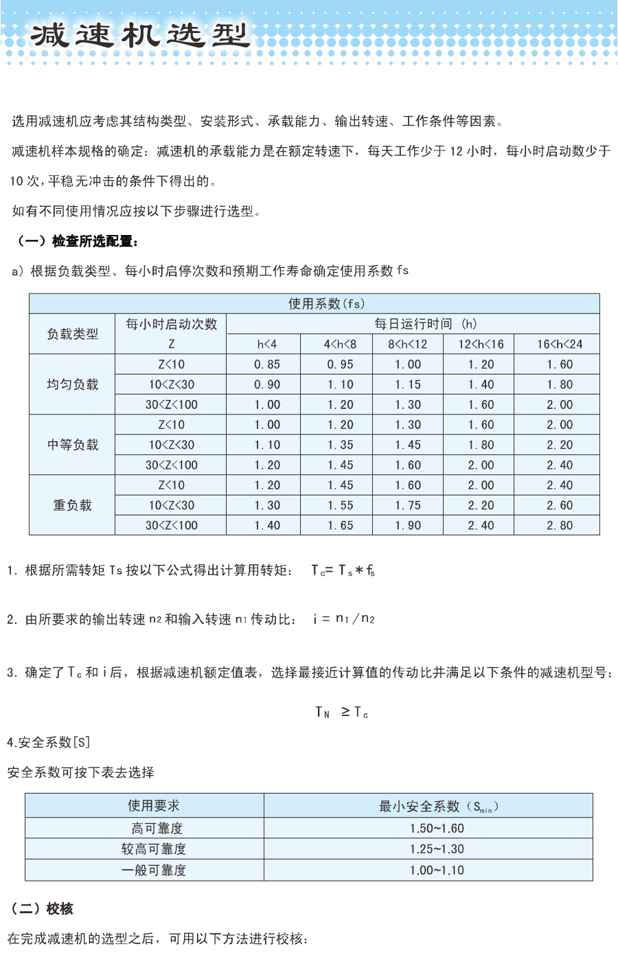 宇鑫精密行星伺服减速机选型指南