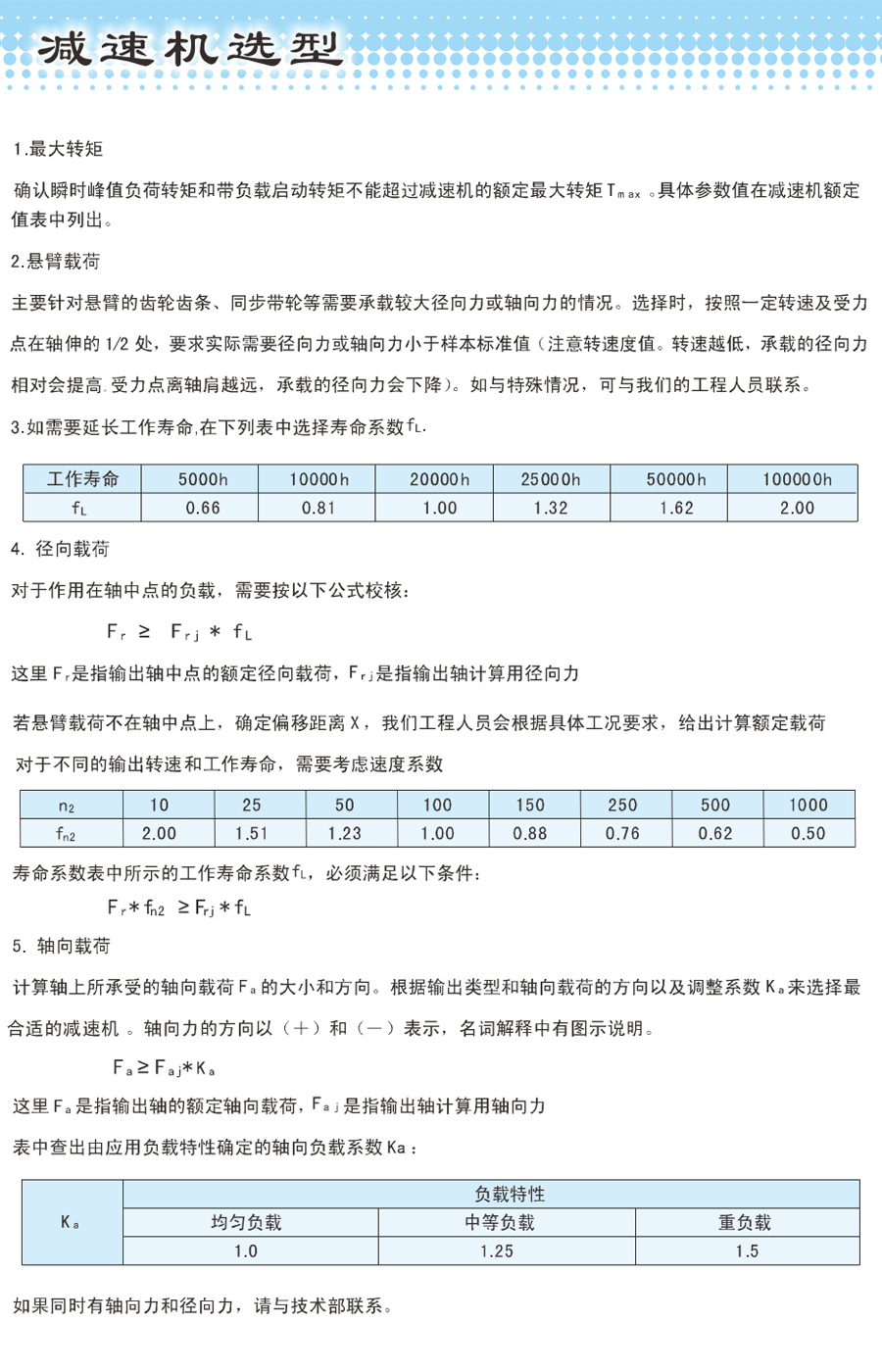 宇鑫精密行星伺服减速机选型指南2