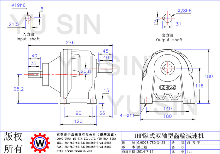 宇鑫3-25比750W卧式双轴齿轮减速机 宇鑫3-25比750W卧式双轴齿轮减速机