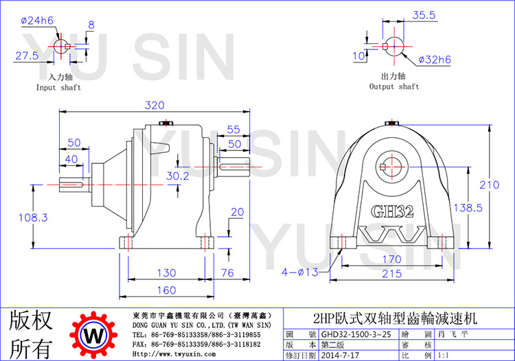 宇鑫3-25比1500W卧式双轴齿轮减速机 宇鑫3-25比1500W卧式双轴齿轮减速机