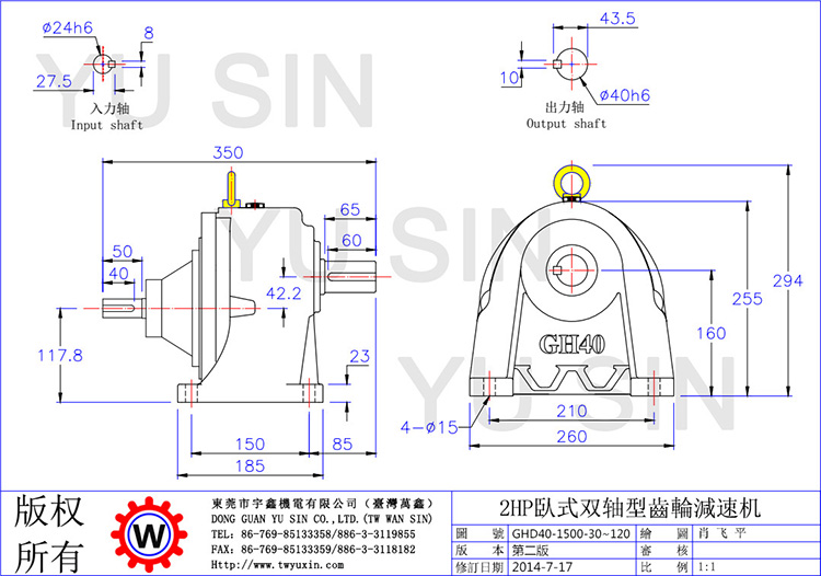 宇鑫30-120比1500W卧式双轴齿轮减速机 宇鑫30-120比1500W卧式双轴齿轮减速机