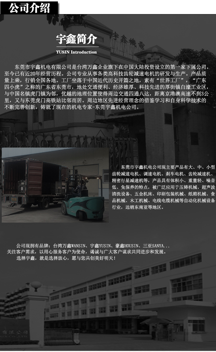 宇鑫机电公司简介