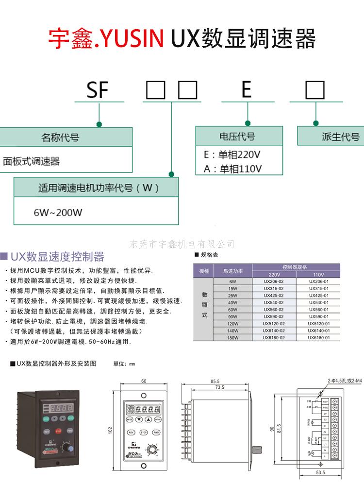 数显调速器