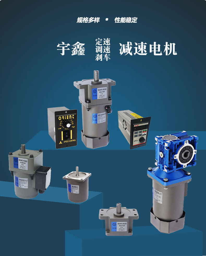 宇鑫小型调速电机