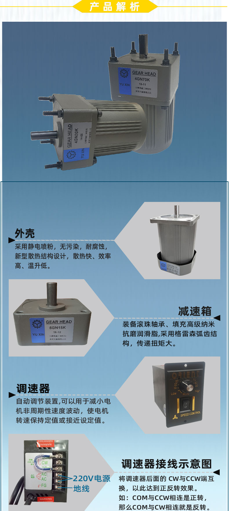 宇鑫小型调速电机材质