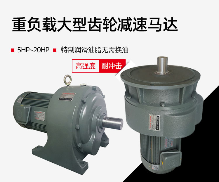 宇鑫大功率减速电机