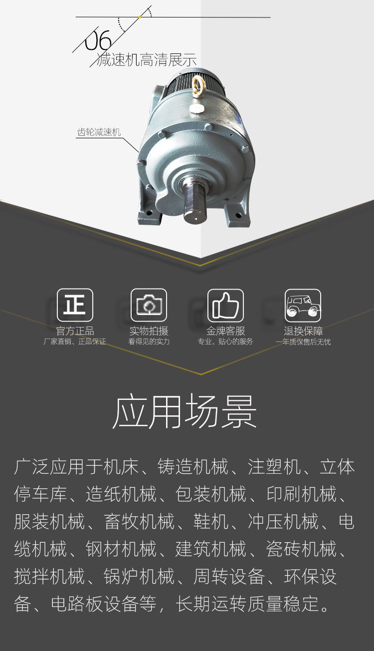 大型减速电机应用范围