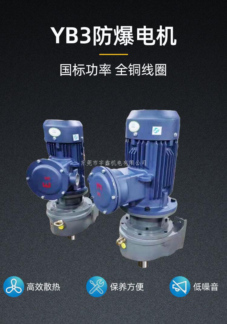 防爆减速电机